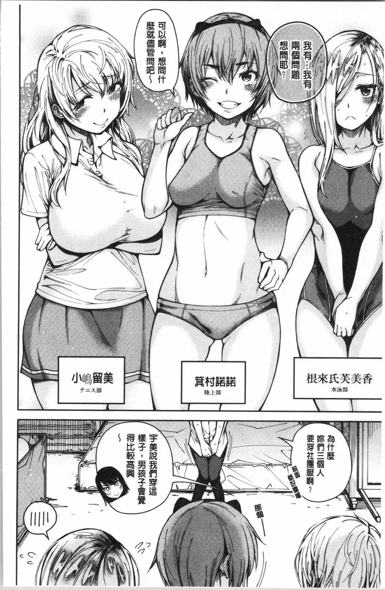 【R18禁免費中文成人H漫】色色的教室 【免費中文色情H漫】第二話 8