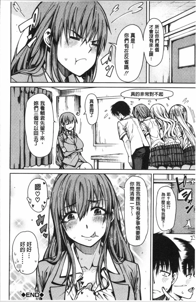【R18禁免費中文成人H漫】色色的教室 【免費中文色情H漫】第三話 17
