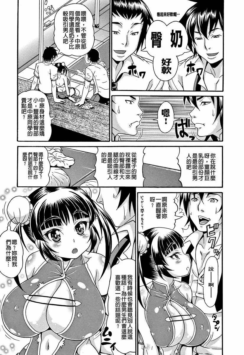 【R18禁免費中文A漫、禁漫、H漫】玷污乳 【免費中文A漫、禁漫、H漫】玷污乳 91