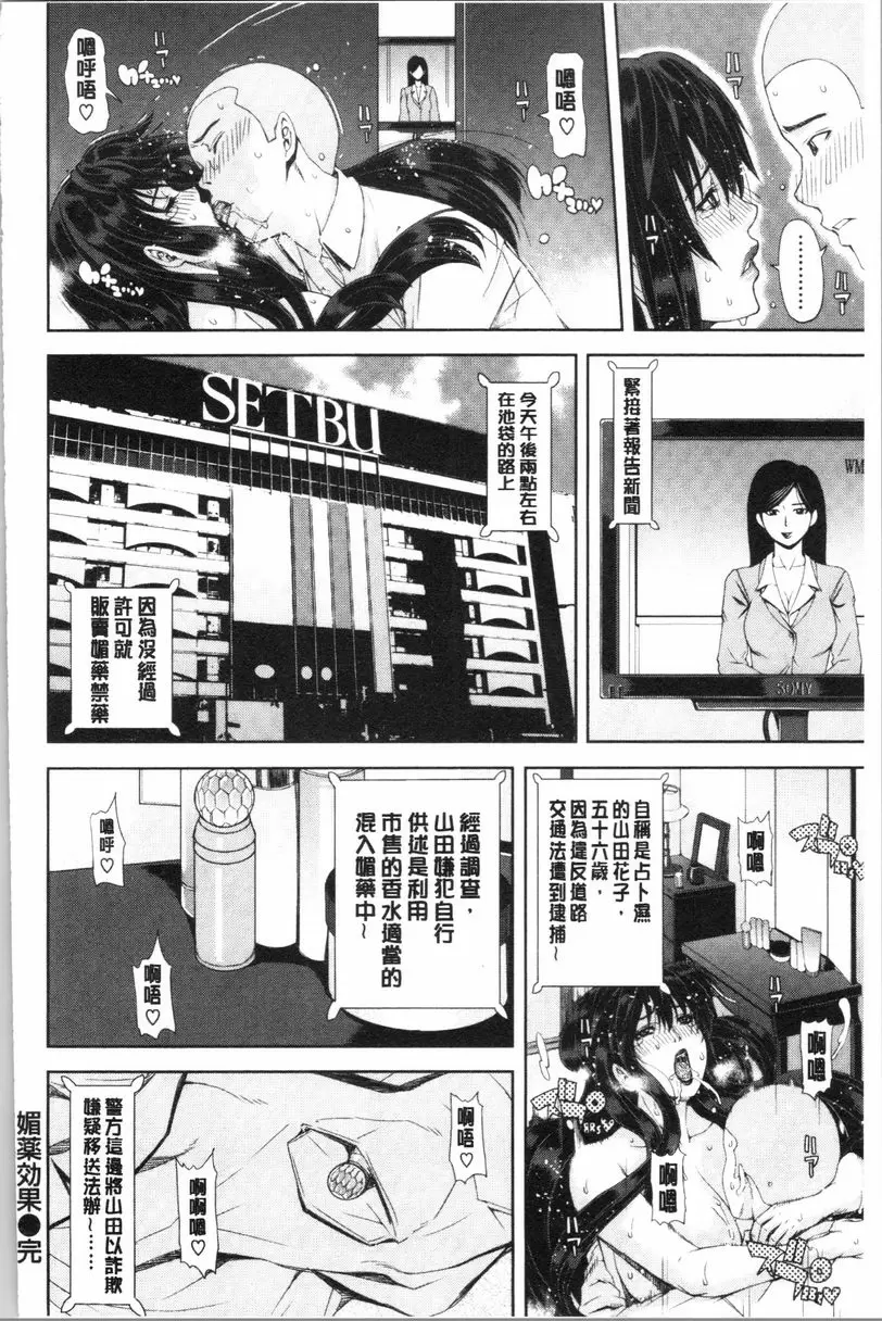 【免費中文A漫、禁漫、H漫】彩艶女 【免費中文A漫、H漫、禁漫】彩艶女 81