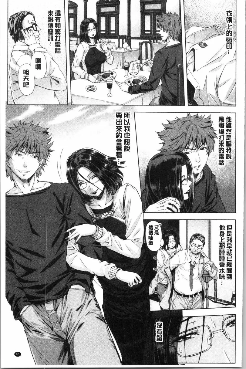 【免費中文A漫、禁漫、H漫】彩艶女 【免費中文A漫、H漫、禁漫】彩艶女 84