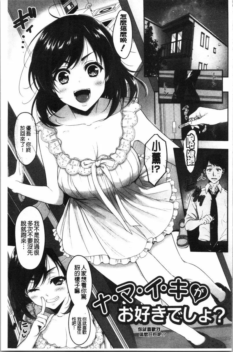 【R18禁免费中文H漫】人家想要獨占你 【免费中文色情A漫、禁漫、H漫】人家想要獨占你 3