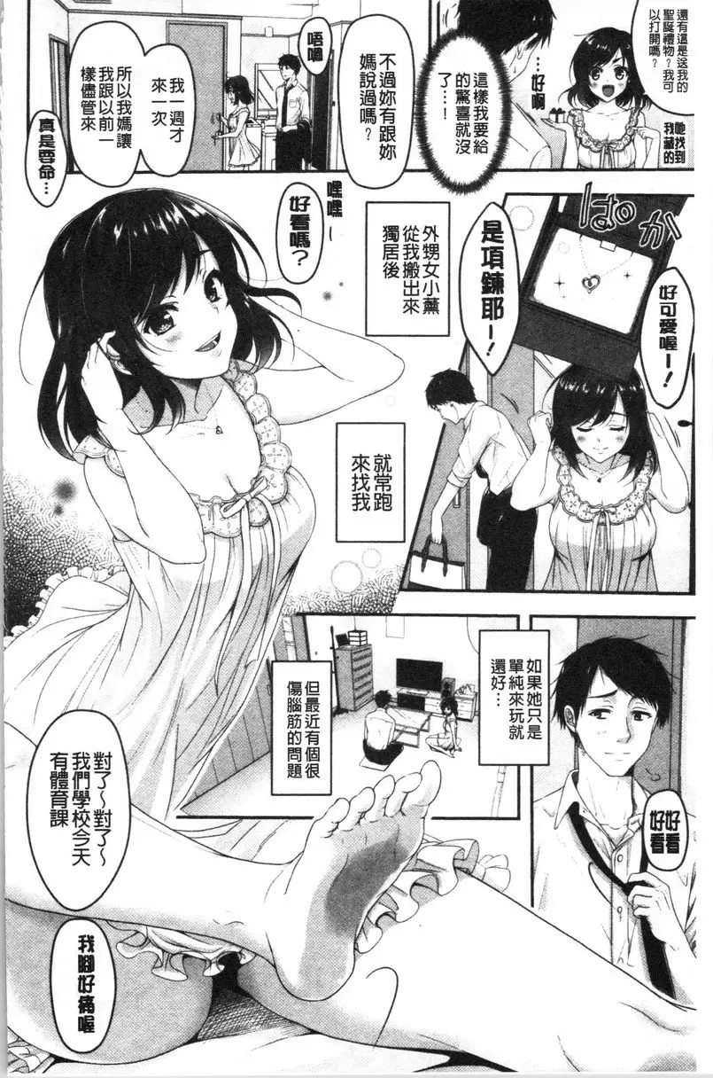 【R18禁免费中文H漫】人家想要獨占你 【免费中文色情A漫、禁漫、H漫】人家想要獨占你 4