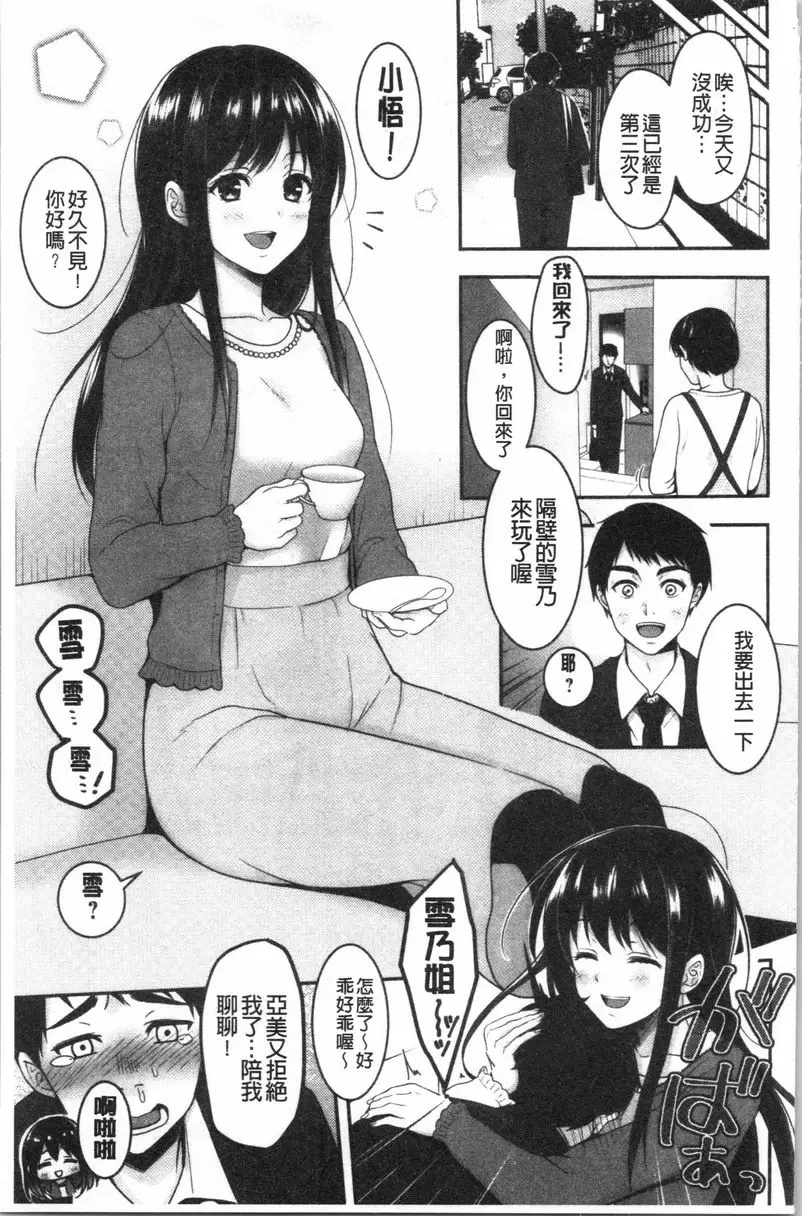 【R18禁免费中文H漫】人家想要獨占你 【免费中文色情A漫、禁漫、H漫】人家想要獨占你 25