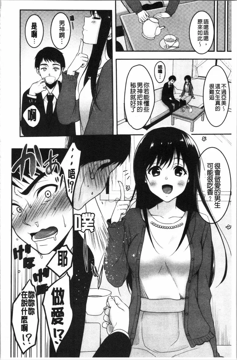 【R18禁免费中文H漫】人家想要獨占你 【免费中文色情A漫、禁漫、H漫】人家想要獨占你 26