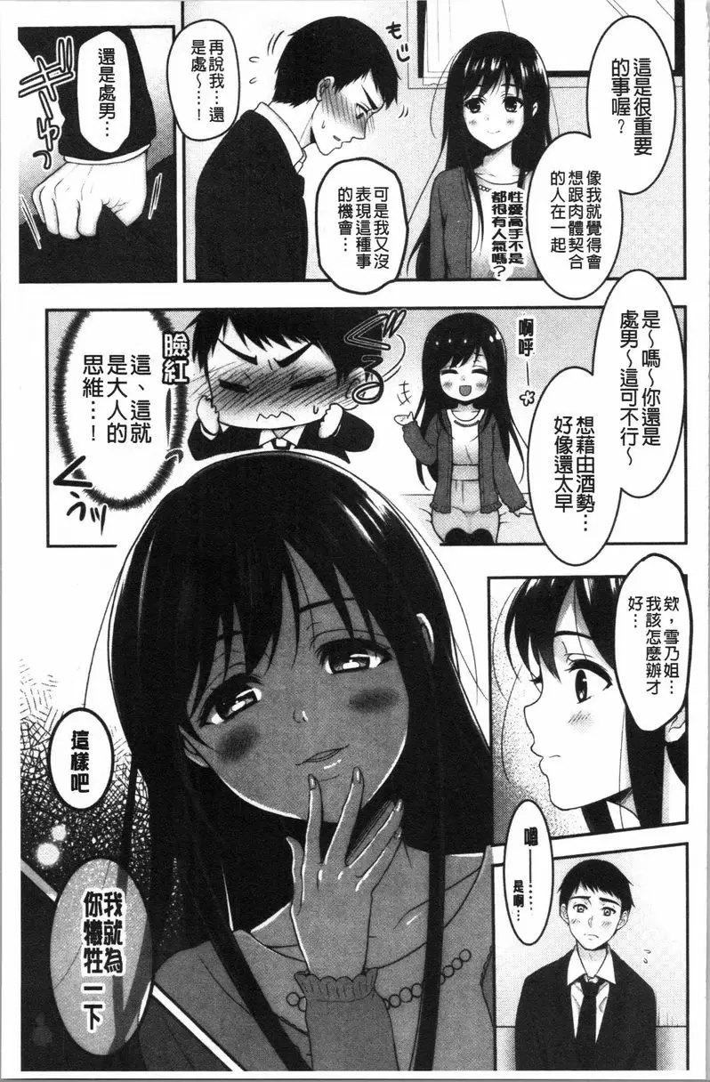 【R18禁免费中文H漫】人家想要獨占你 【免费中文色情A漫、禁漫、H漫】人家想要獨占你 27