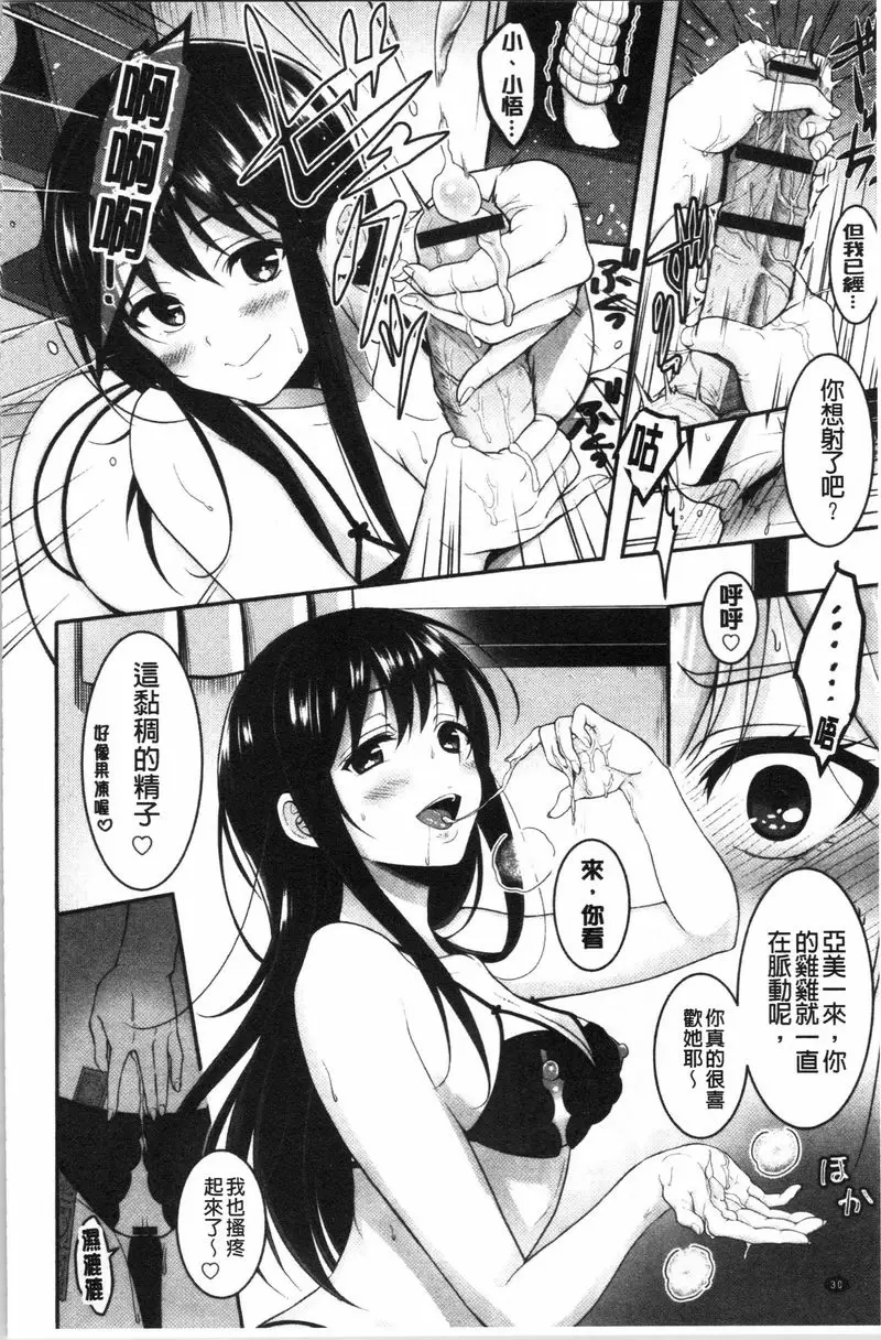 【R18禁免费中文H漫】人家想要獨占你 【免费中文色情A漫、禁漫、H漫】人家想要獨占你 30