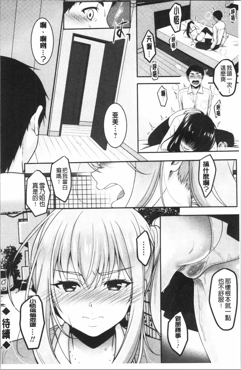 【R18禁免费中文H漫】人家想要獨占你 【免费中文色情A漫、禁漫、H漫】人家想要獨占你 42