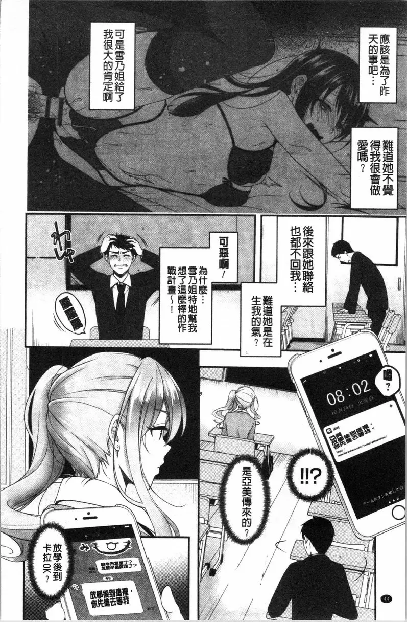 【R18禁免费中文H漫】人家想要獨占你 【免费中文色情A漫、禁漫、H漫】人家想要獨占你 44