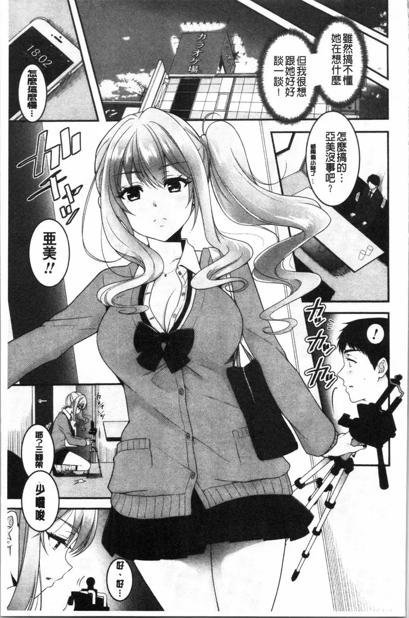 【R18禁免费中文H漫】人家想要獨占你 【免费中文色情A漫、禁漫、H漫】人家想要獨占你 45