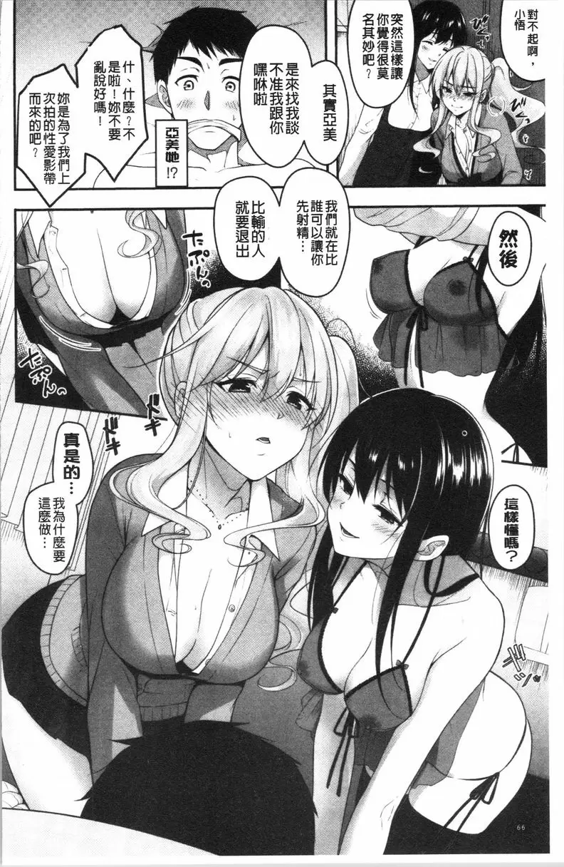 【R18禁免费中文H漫】人家想要獨占你 【免费中文色情A漫、禁漫、H漫】人家想要獨占你 66