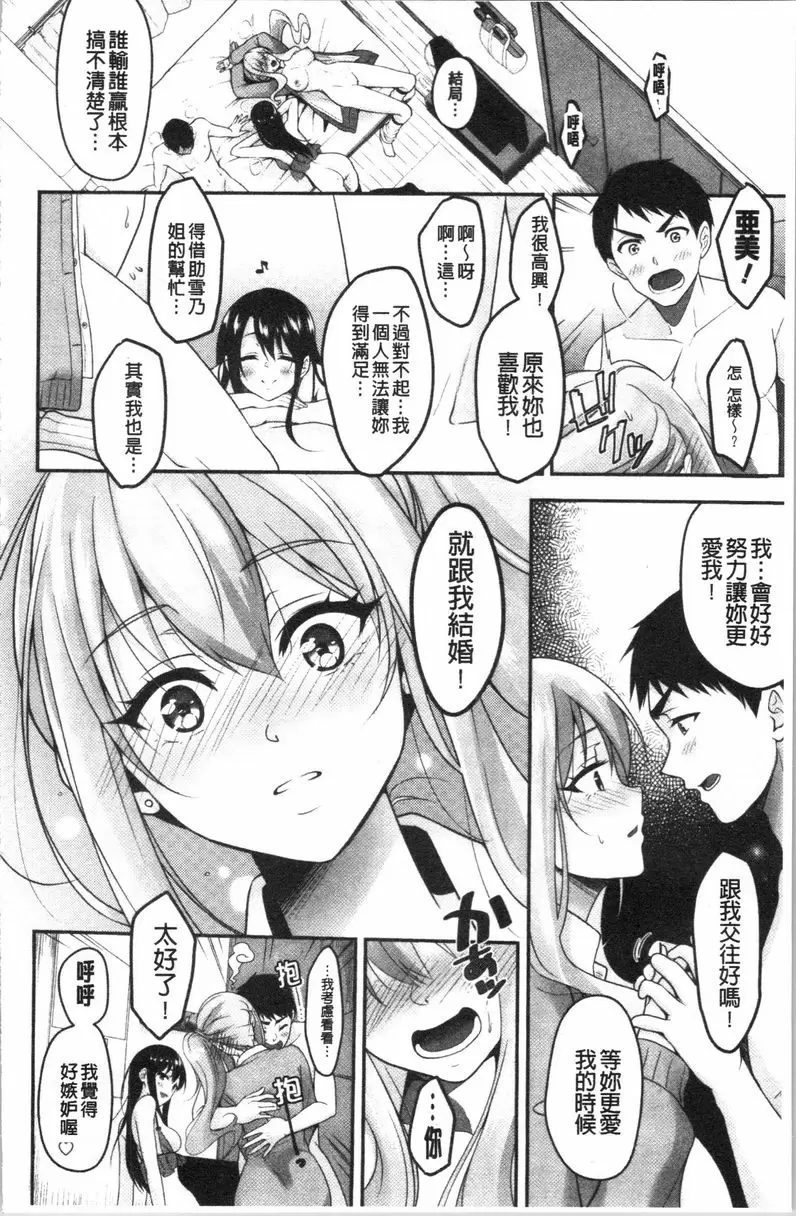 【R18禁免费中文H漫】人家想要獨占你 【免费中文色情A漫、禁漫、H漫】人家想要獨占你 80