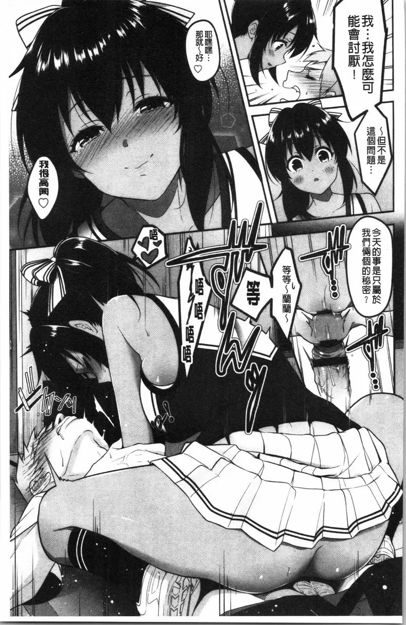 【R18禁免费中文H漫】人家想要獨占你 【免费中文色情A漫、禁漫、H漫】人家想要獨占你 91