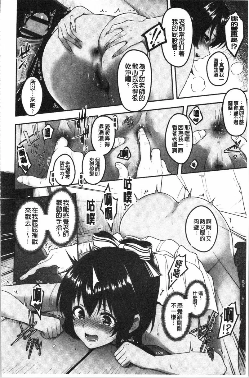 【R18禁免费中文H漫】人家想要獨占你 【免费中文色情A漫、禁漫、H漫】人家想要獨占你 96