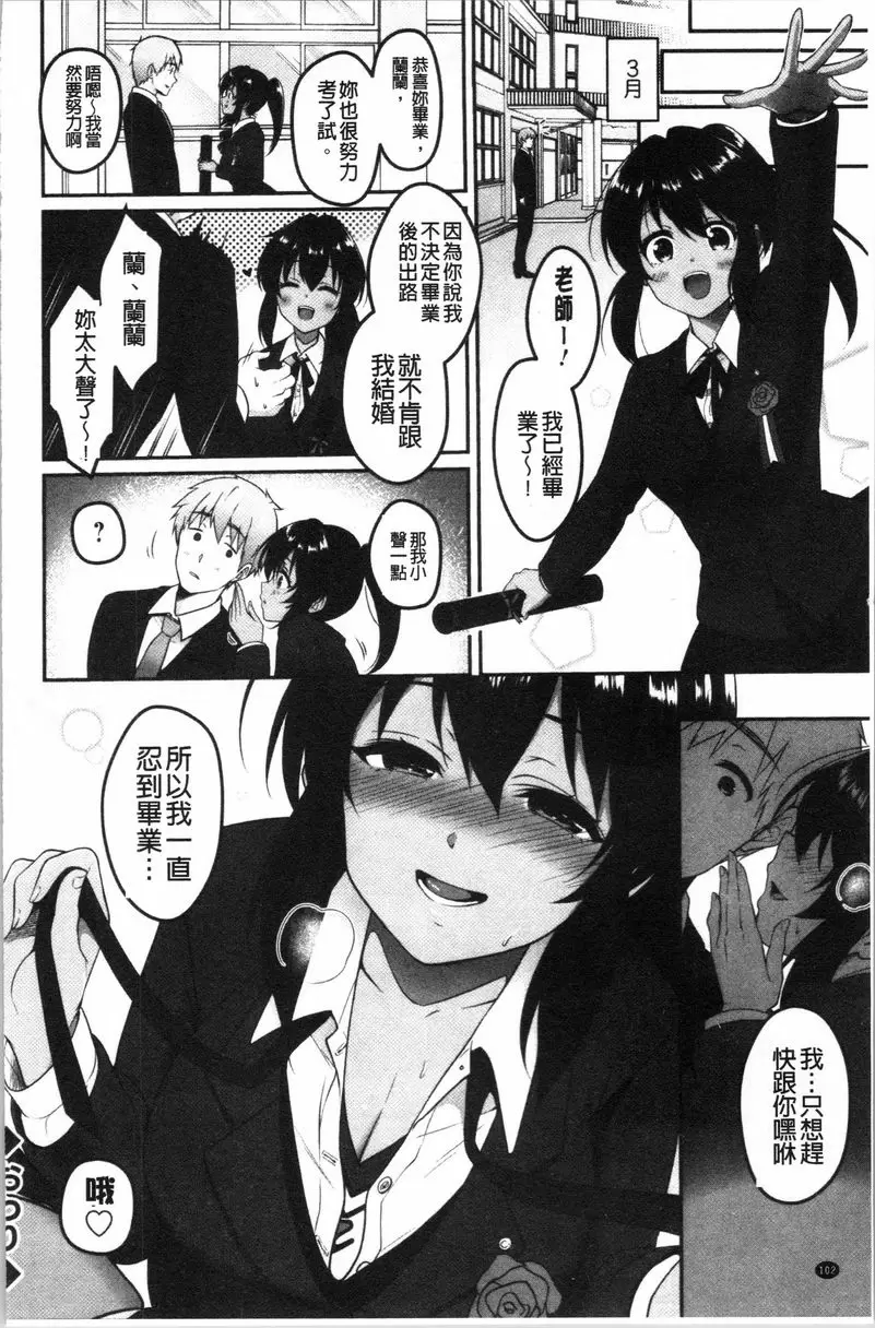 【R18禁免费中文H漫】人家想要獨占你 【免费中文色情A漫、禁漫、H漫】人家想要獨占你 102