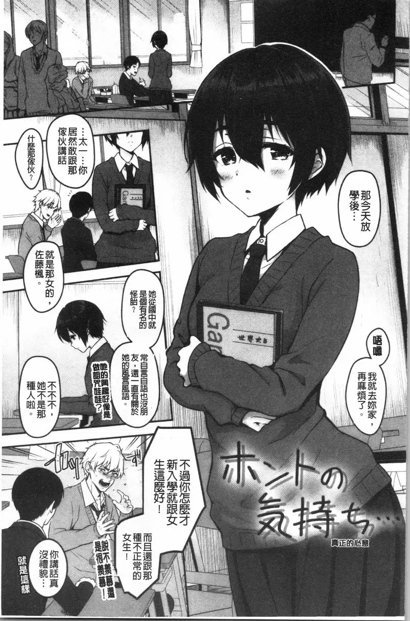 【R18禁免费中文H漫】人家想要獨占你 【免费中文色情A漫、禁漫、H漫】人家想要獨占你 103