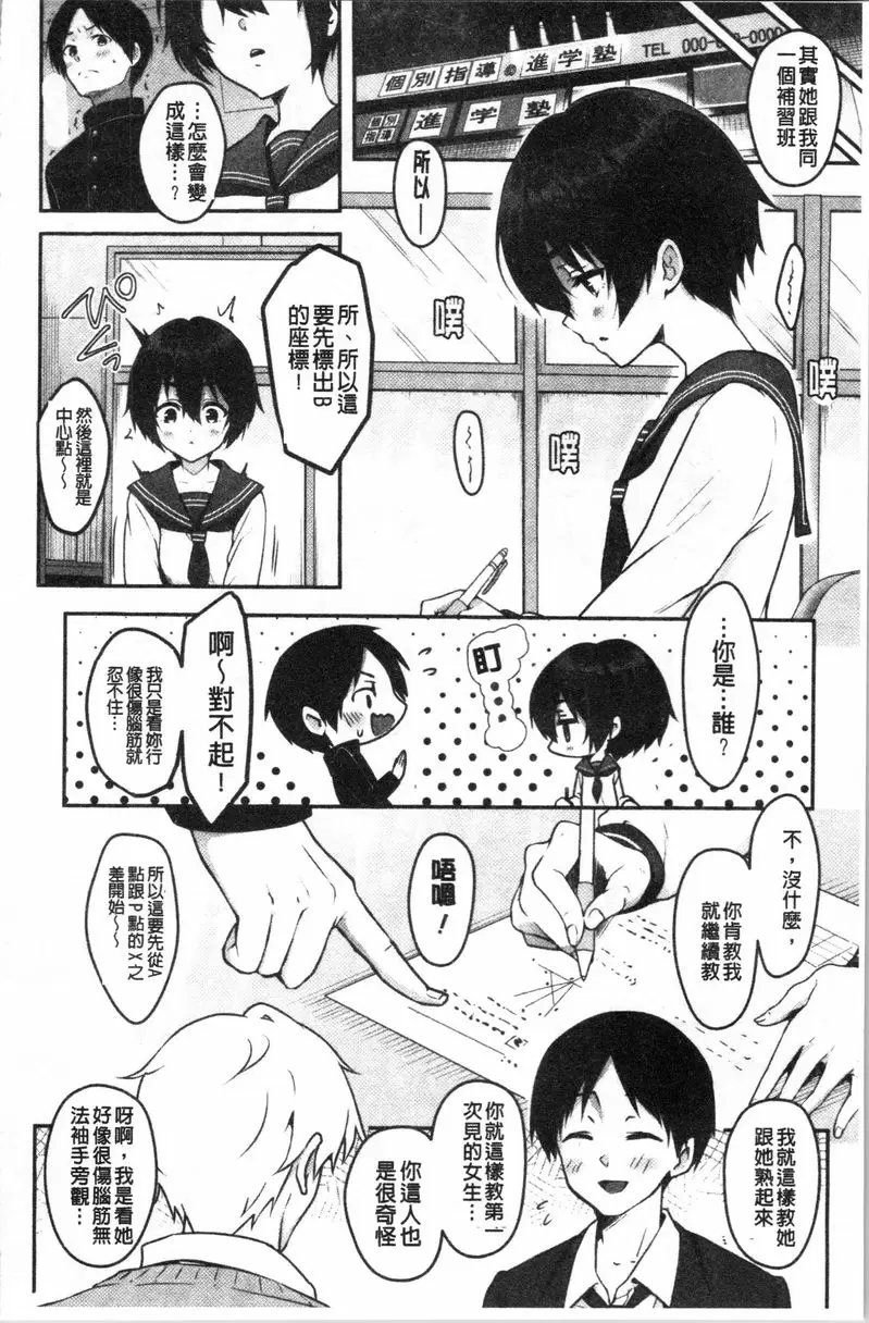 【R18禁免费中文H漫】人家想要獨占你 【免费中文色情A漫、禁漫、H漫】人家想要獨占你 104