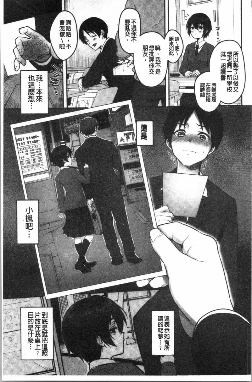【R18禁免费中文H漫】人家想要獨占你 【免费中文色情A漫、禁漫、H漫】人家想要獨占你 105