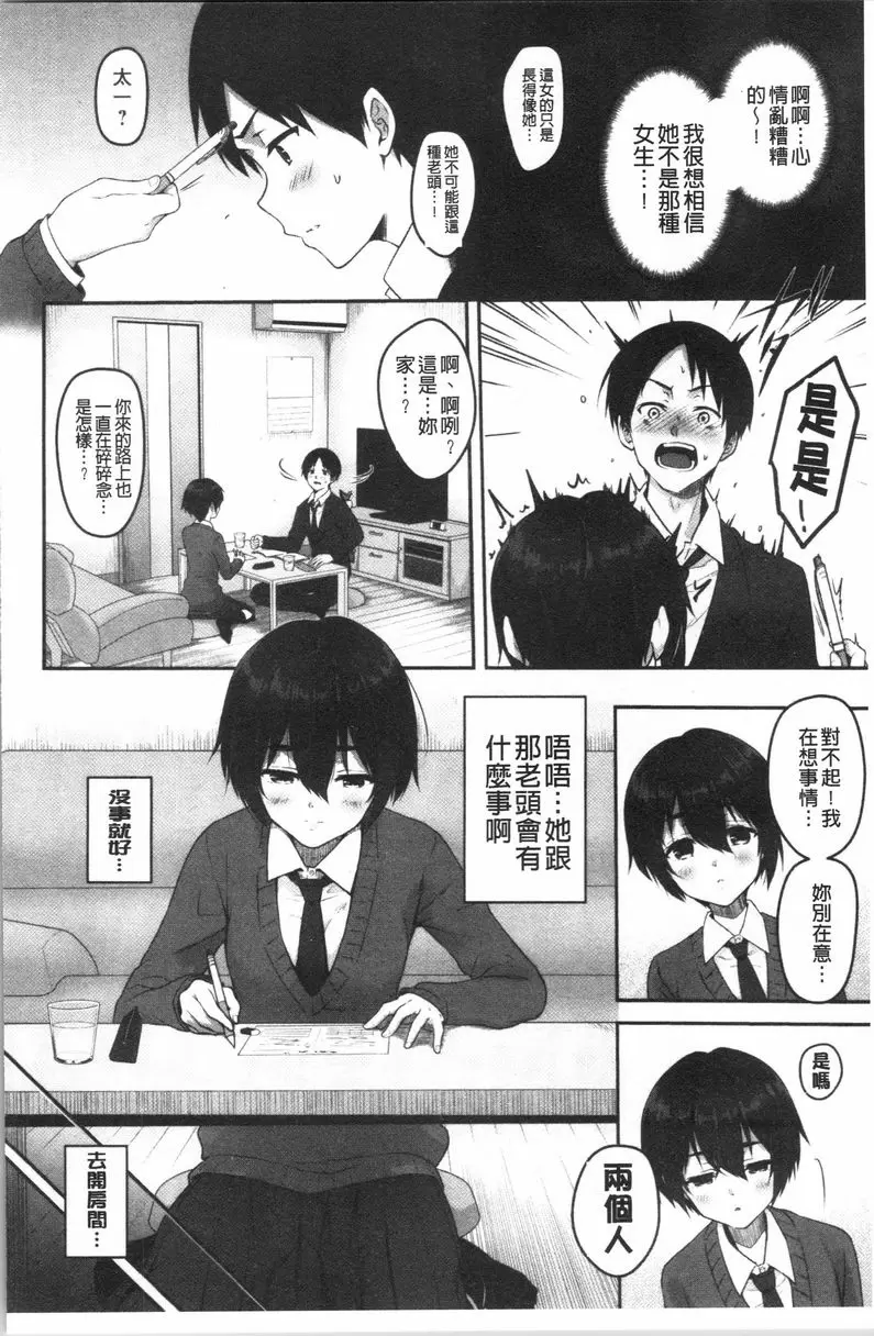【R18禁免费中文H漫】人家想要獨占你 【免费中文色情A漫、禁漫、H漫】人家想要獨占你 106