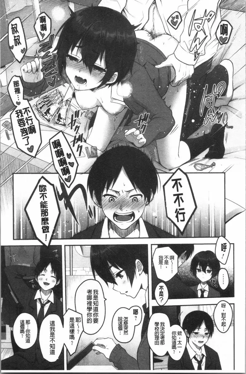 【R18禁免费中文H漫】人家想要獨占你 【免费中文色情A漫、禁漫、H漫】人家想要獨占你 107