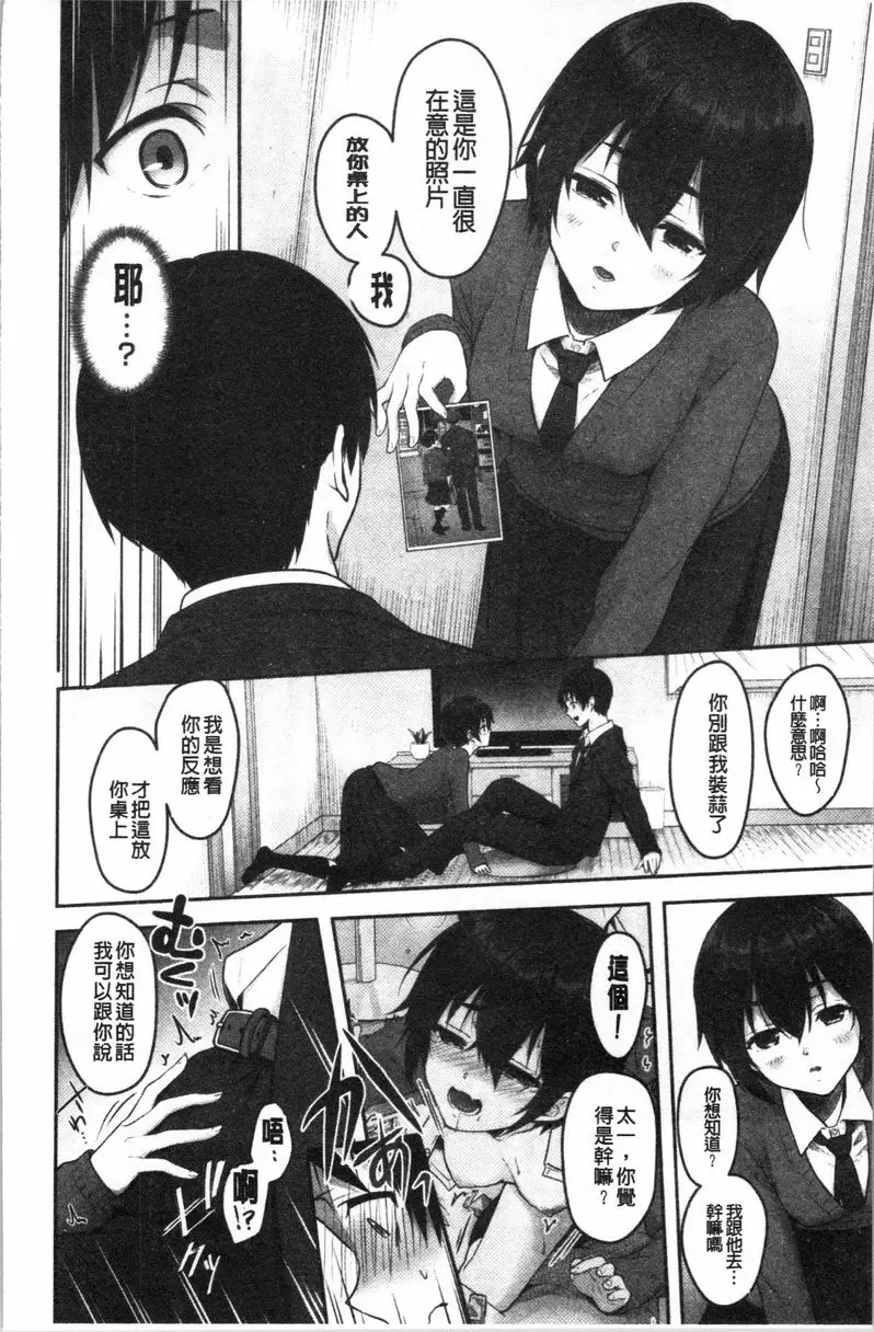 【R18禁免费中文H漫】人家想要獨占你 【免费中文色情A漫、禁漫、H漫】人家想要獨占你 108