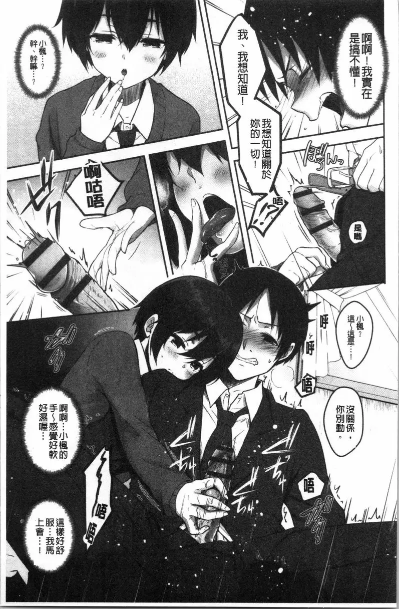 【R18禁免费中文H漫】人家想要獨占你 【免费中文色情A漫、禁漫、H漫】人家想要獨占你 109
