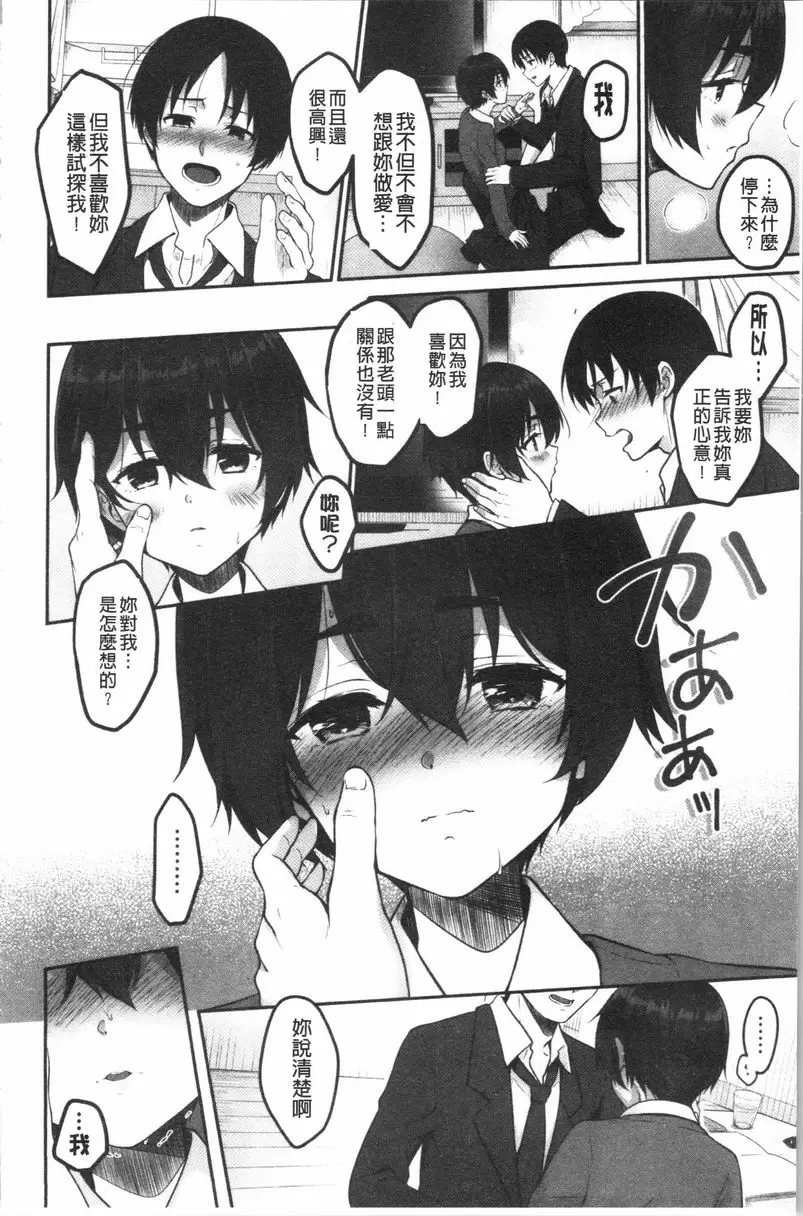 【R18禁免费中文H漫】人家想要獨占你 【免费中文色情A漫、禁漫、H漫】人家想要獨占你 114