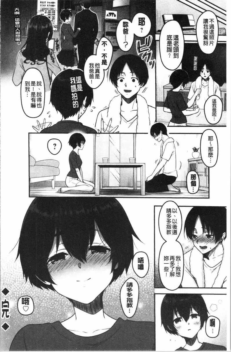 【R18禁免费中文H漫】人家想要獨占你 【免费中文色情A漫、禁漫、H漫】人家想要獨占你 122
