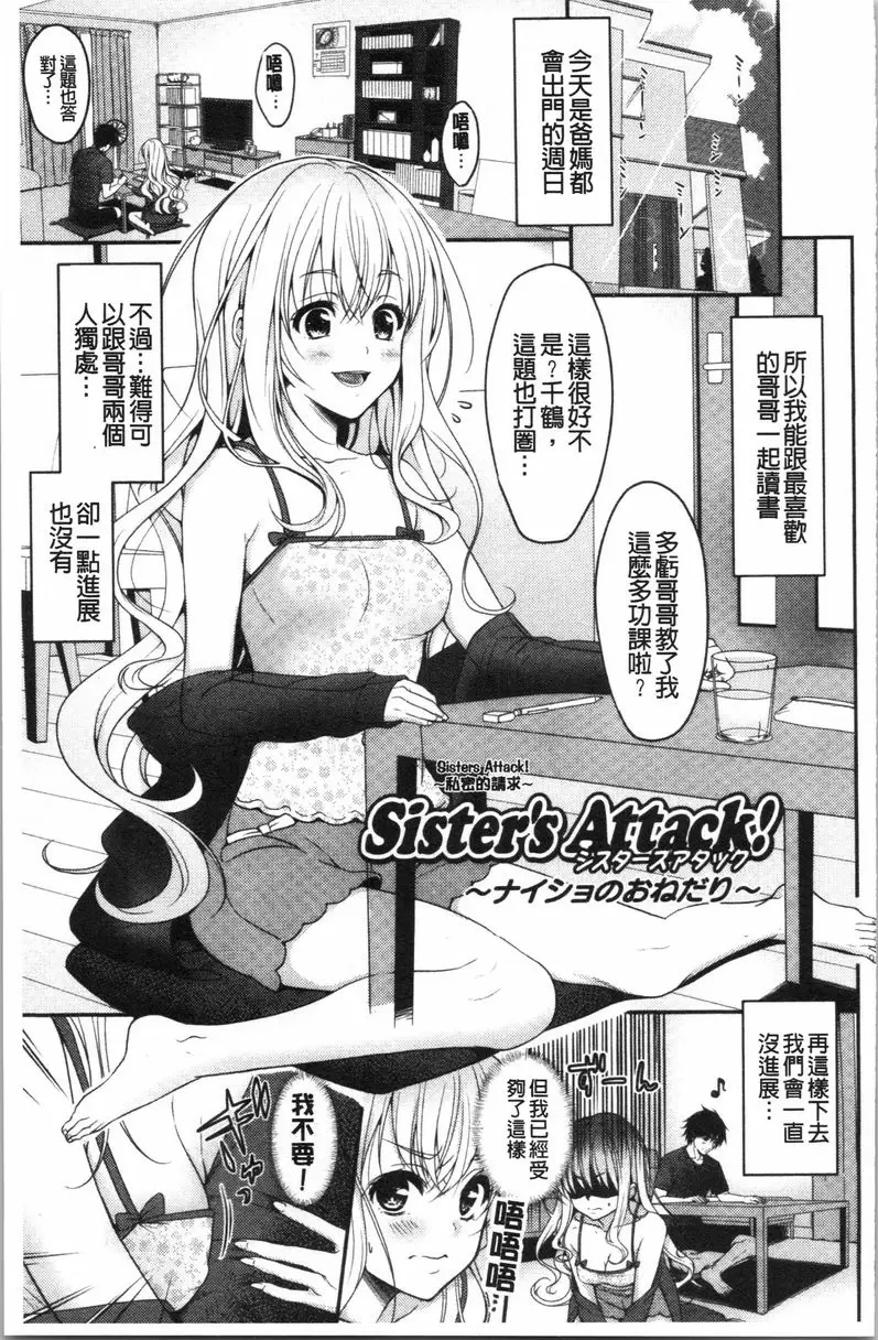 【R18禁免费中文H漫】人家想要獨占你 【免费中文色情A漫、禁漫、H漫】人家想要獨占你 123
