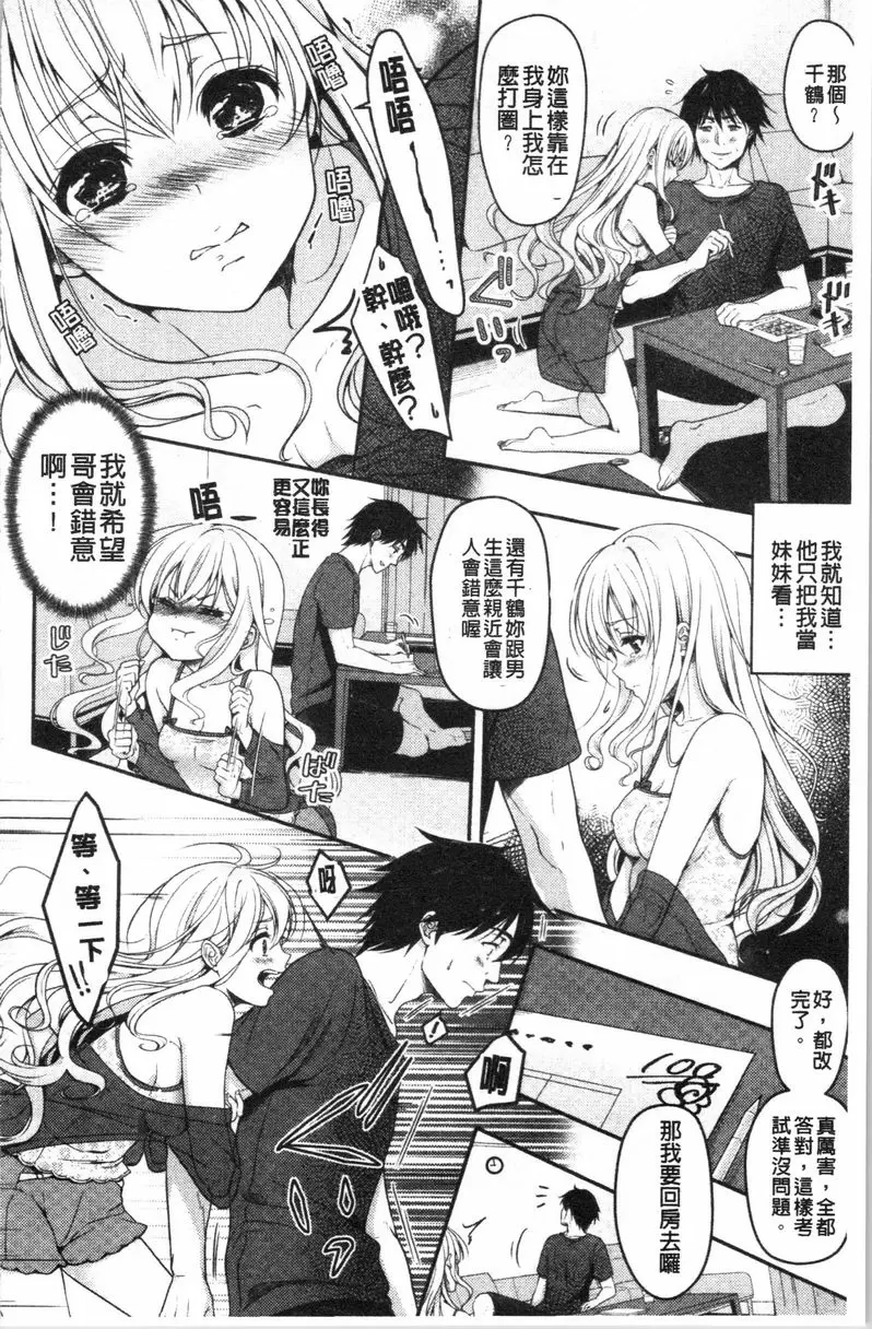 【R18禁免费中文H漫】人家想要獨占你 【免费中文色情A漫、禁漫、H漫】人家想要獨占你 124