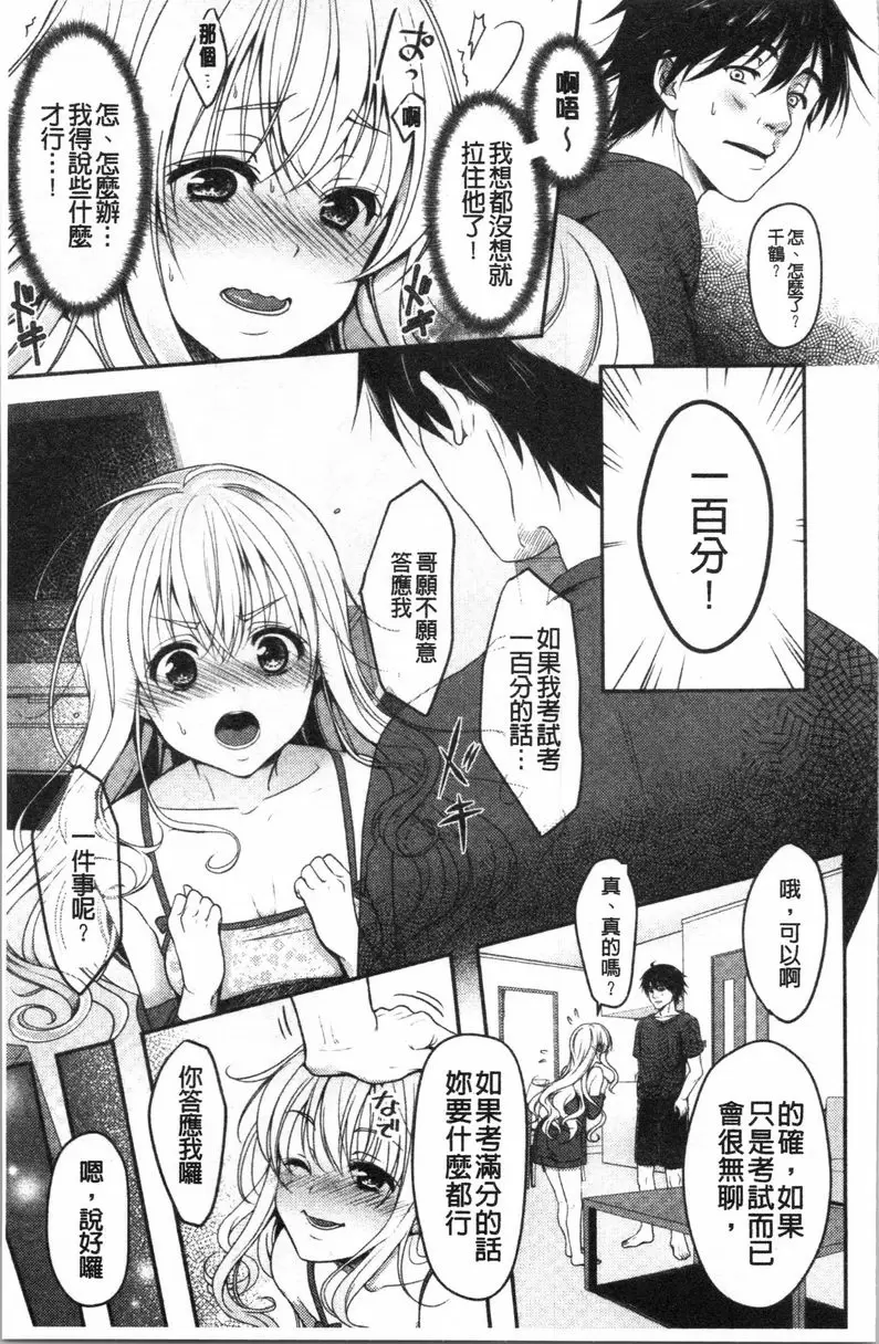 【R18禁免费中文H漫】人家想要獨占你 【免费中文色情A漫、禁漫、H漫】人家想要獨占你 125