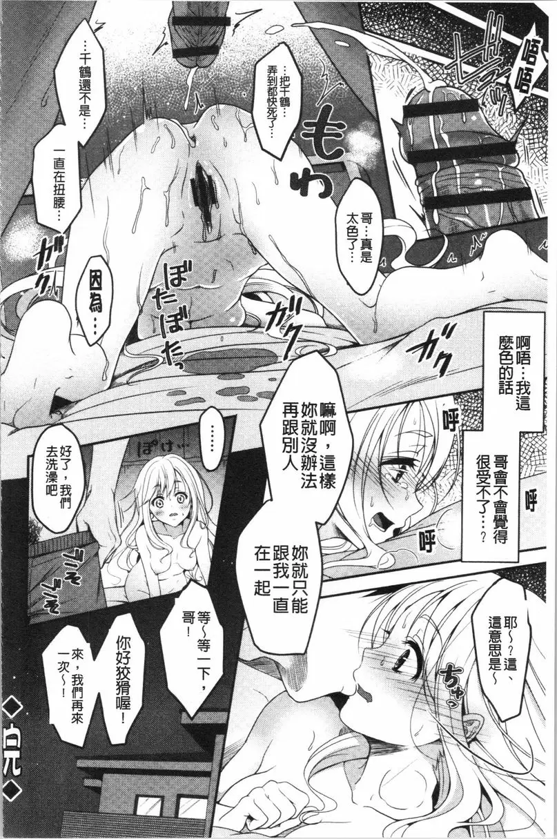 【R18禁免费中文H漫】人家想要獨占你 【免费中文色情A漫、禁漫、H漫】人家想要獨占你 142