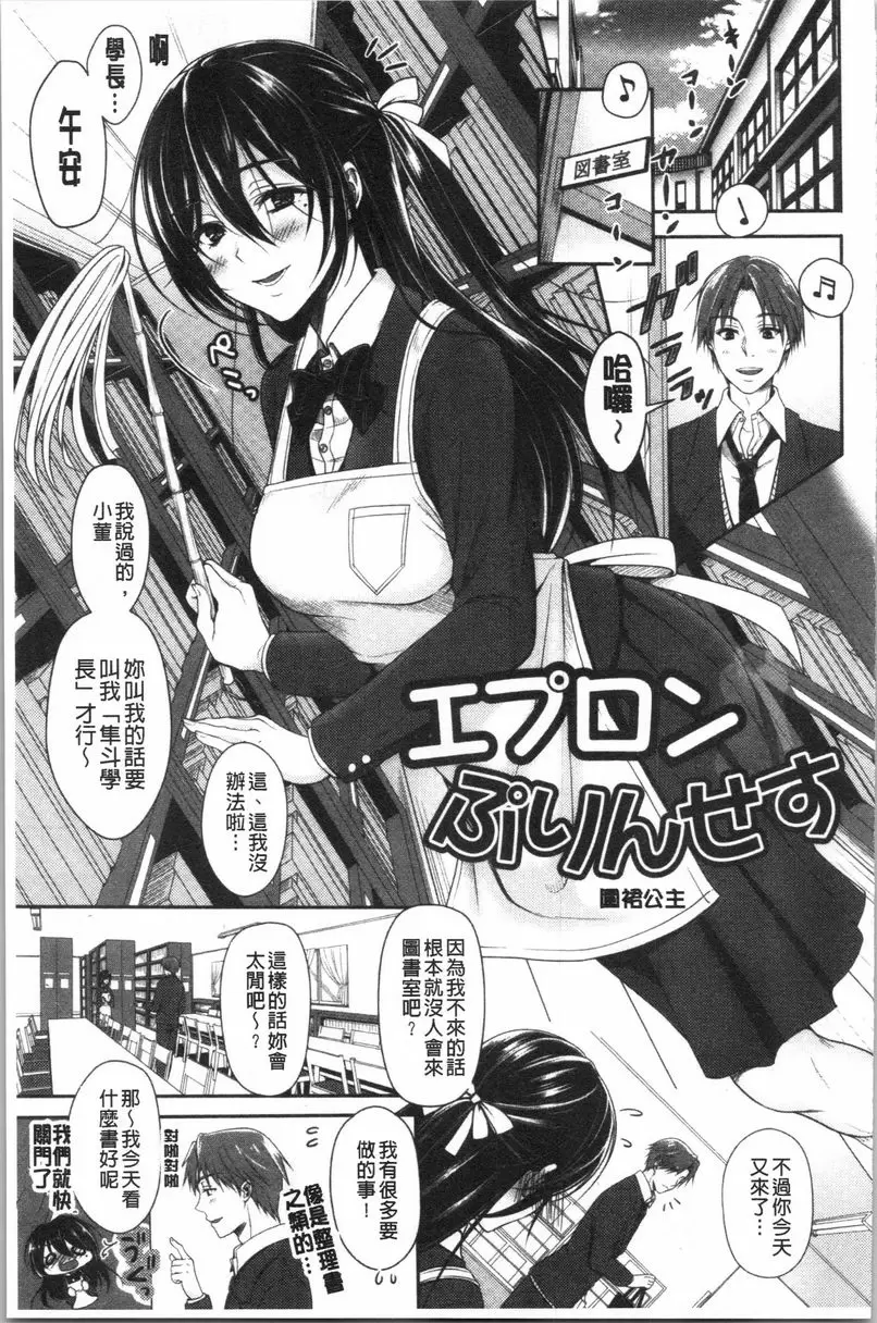 【R18禁免费中文H漫】人家想要獨占你 【免费中文色情A漫、禁漫、H漫】人家想要獨占你 143