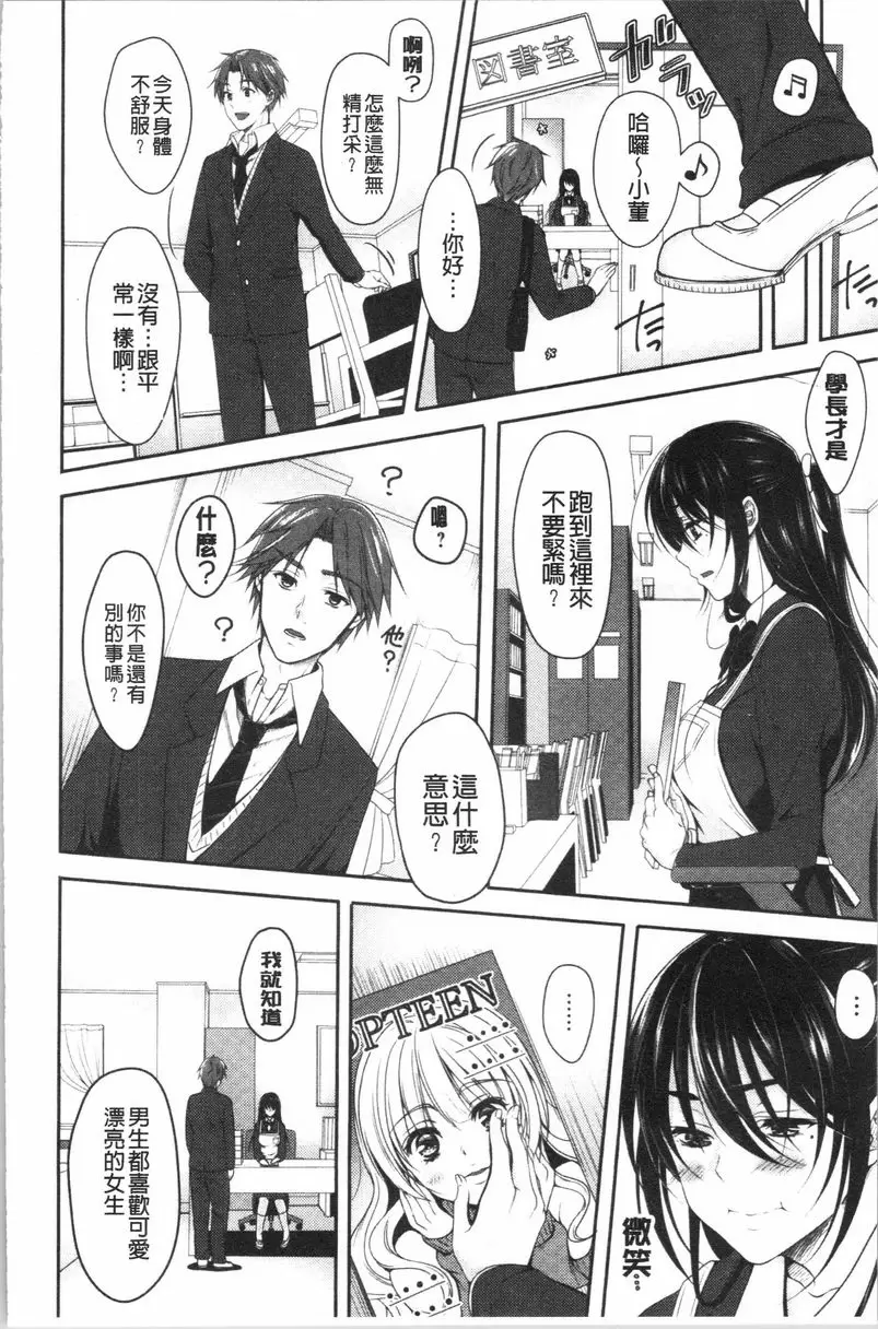 【R18禁免费中文H漫】人家想要獨占你 【免费中文色情A漫、禁漫、H漫】人家想要獨占你 146