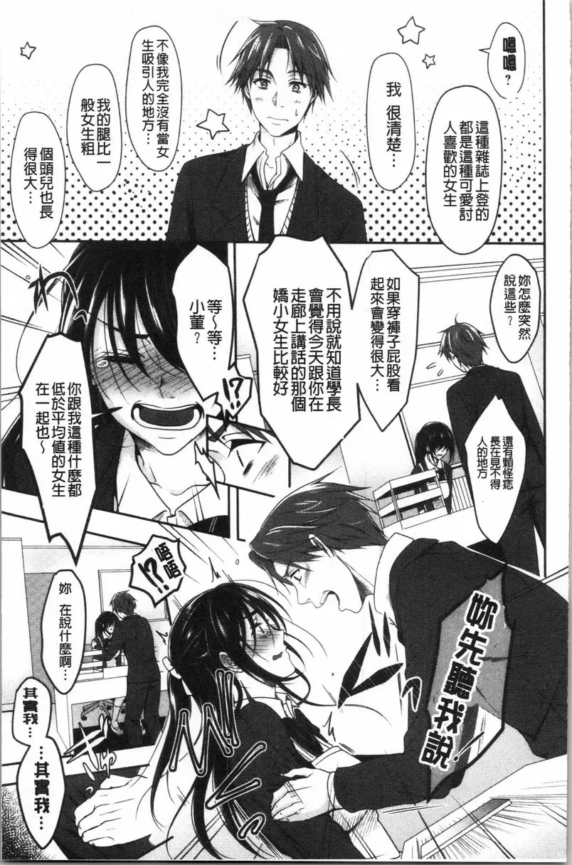 【R18禁免费中文H漫】人家想要獨占你 【免费中文色情A漫、禁漫、H漫】人家想要獨占你 147