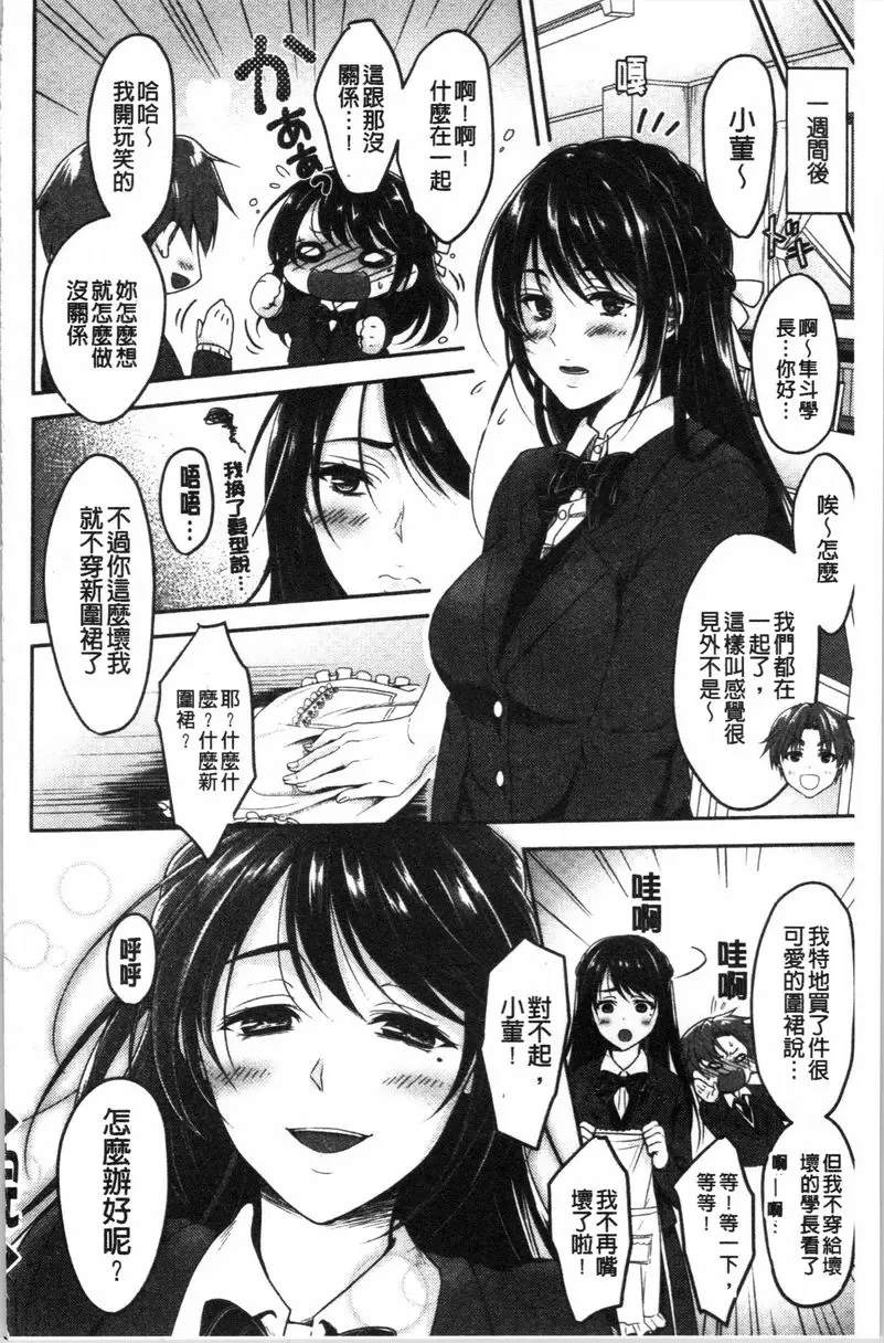 【R18禁免费中文H漫】人家想要獨占你 【免费中文色情A漫、禁漫、H漫】人家想要獨占你 162