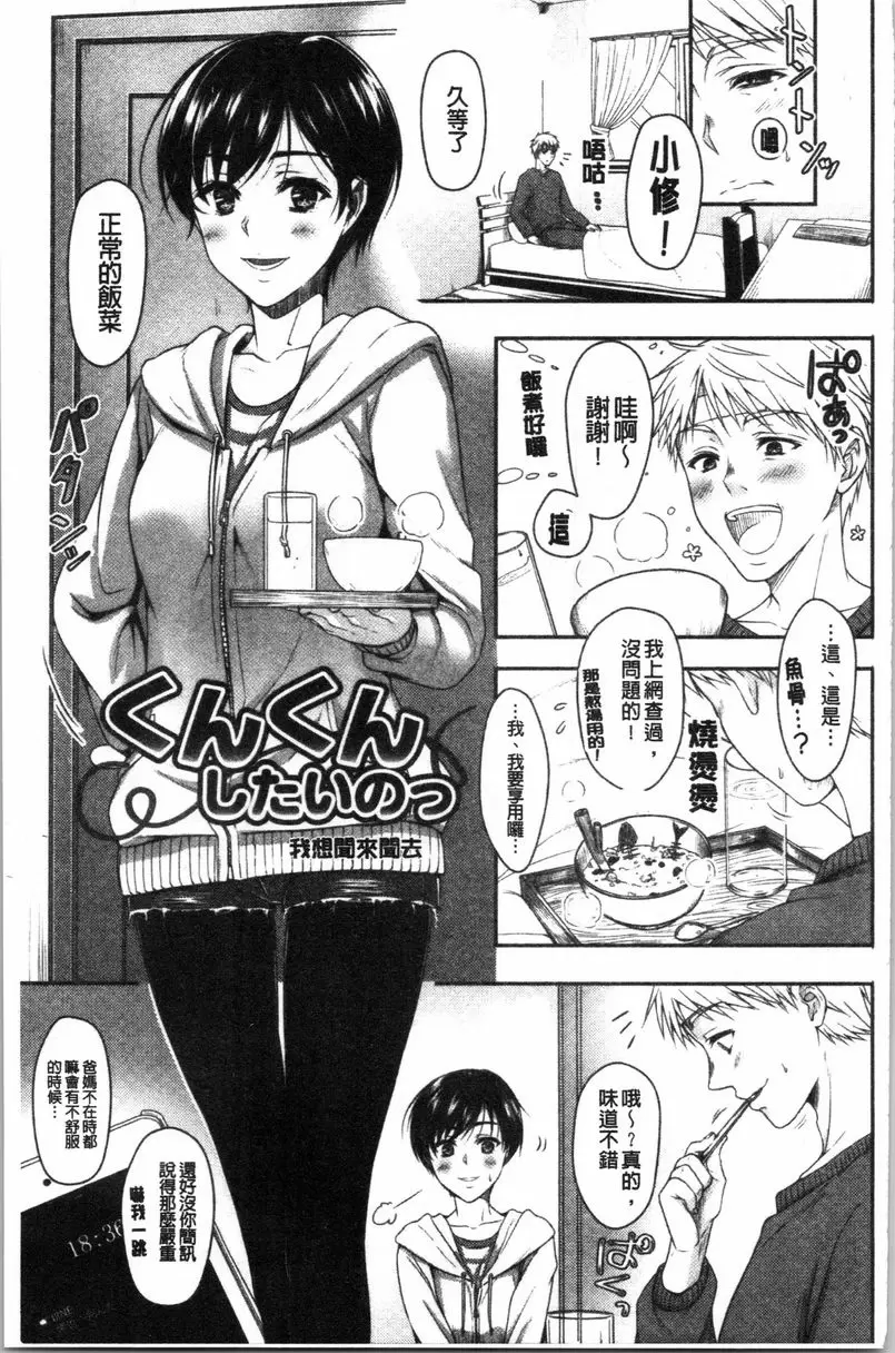 【R18禁免费中文H漫】人家想要獨占你 【免费中文色情A漫、禁漫、H漫】人家想要獨占你 163