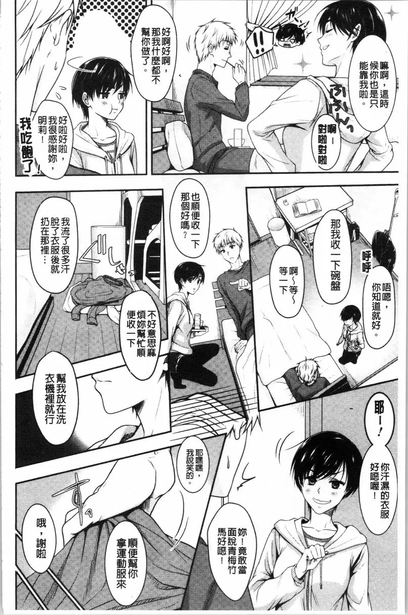【R18禁免费中文H漫】人家想要獨占你 【免费中文色情A漫、禁漫、H漫】人家想要獨占你 164