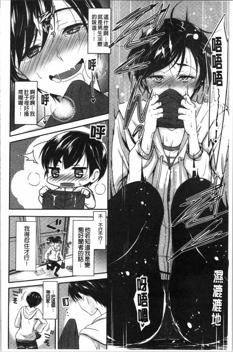【R18禁免费中文H漫】人家想要獨占你 【免费中文色情A漫、禁漫、H漫】人家想要獨占你 166