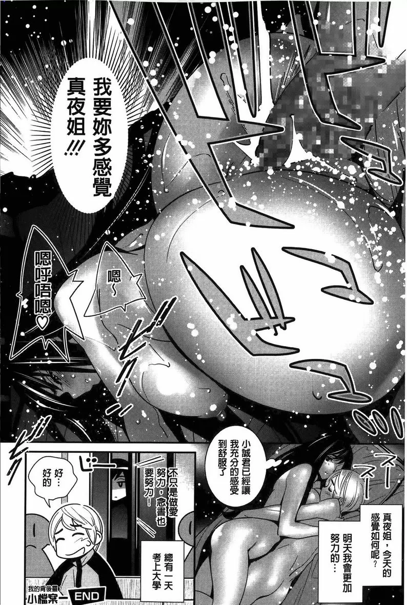 【R18禁免費中文成人色情H漫】淫姊真夜 【免費中文成人色情A漫、禁漫、H漫】淫姊真夜 16