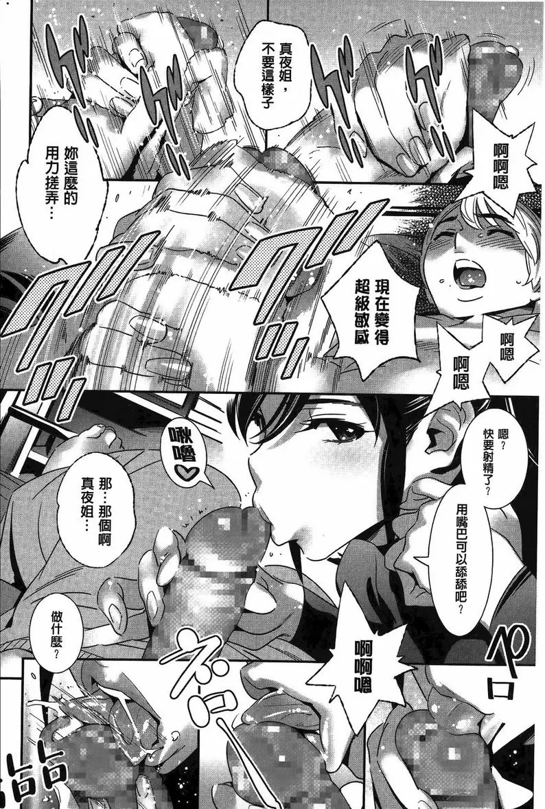 【R18禁免費中文成人色情H漫】淫姊真夜 【免費中文成人色情A漫、禁漫、H漫】淫姊真夜 23