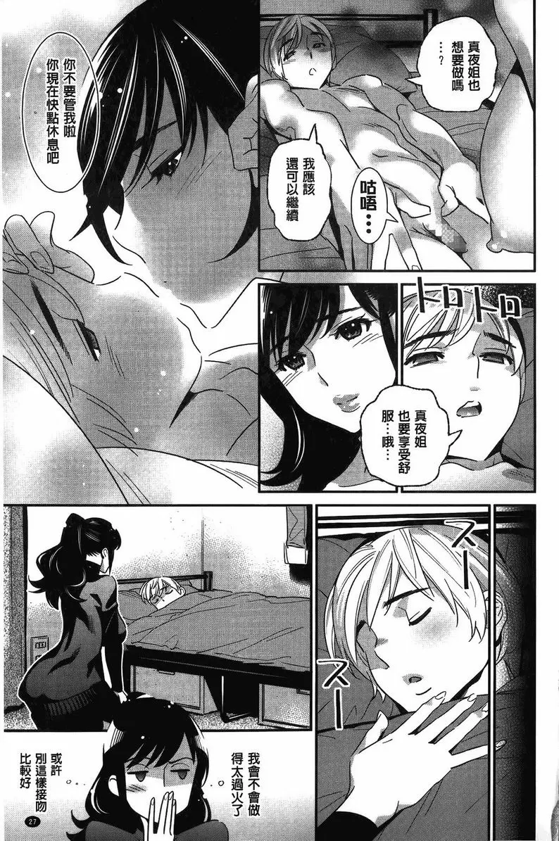 【R18禁免費中文成人色情H漫】淫姊真夜 【免費中文成人色情A漫、禁漫、H漫】淫姊真夜 28
