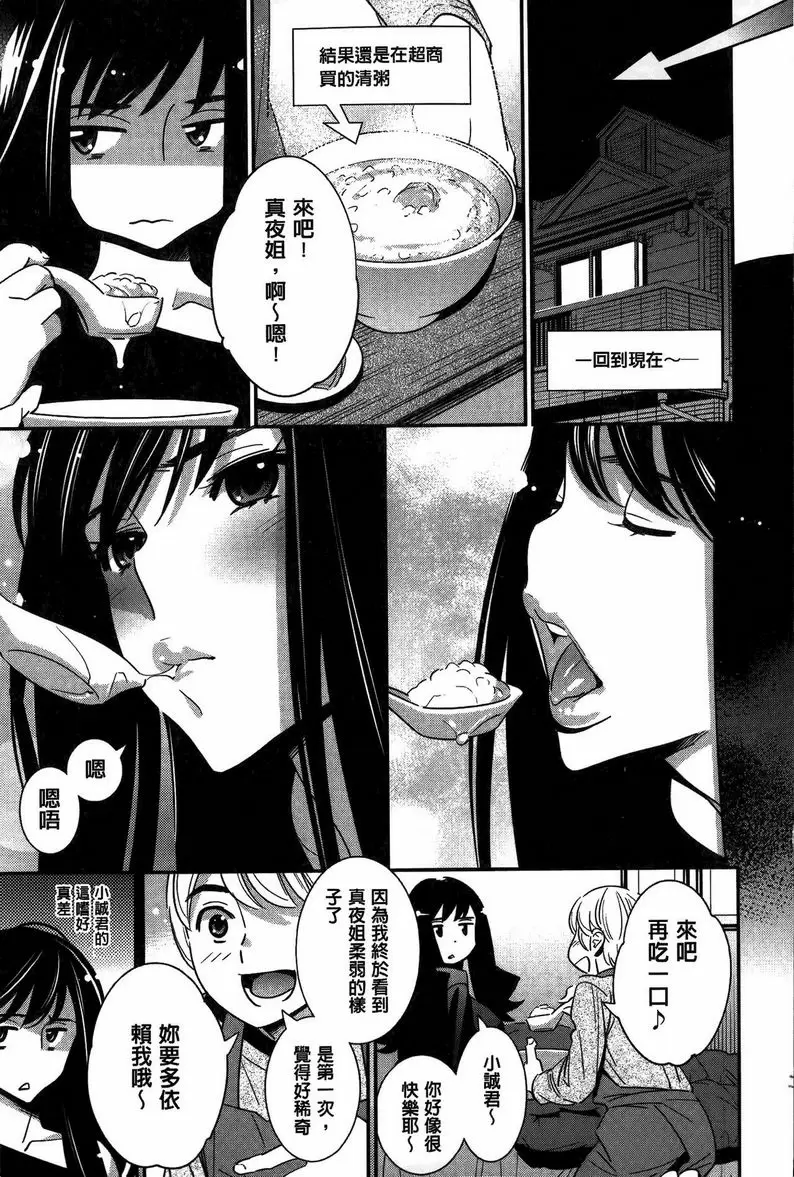 【R18禁免費中文成人色情H漫】淫姊真夜 【免費中文成人色情A漫、禁漫、H漫】淫姊真夜 30