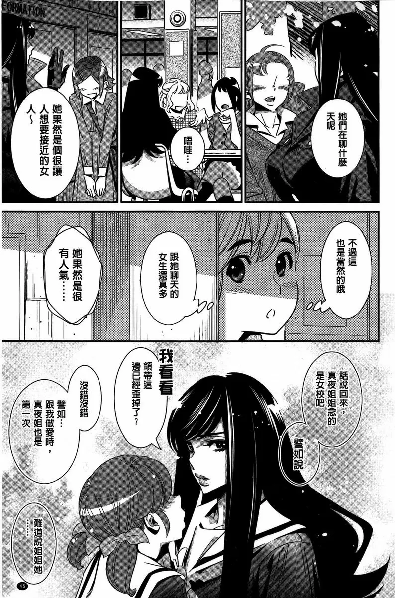 【R18禁免費中文成人色情H漫】淫姊真夜 【免費中文成人色情A漫、禁漫、H漫】淫姊真夜 46