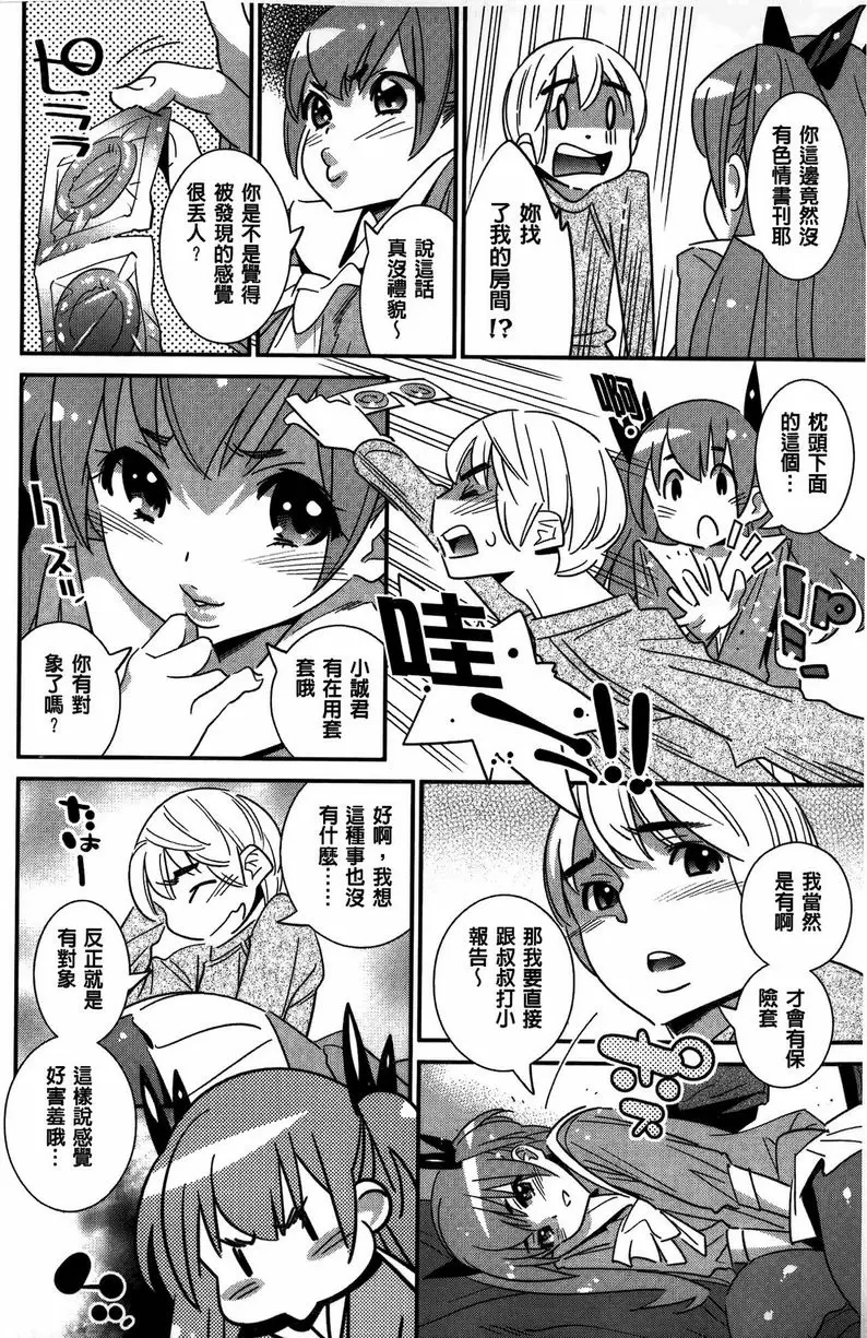 【R18禁免費中文成人色情H漫】淫姊真夜 【免費中文成人色情A漫、禁漫、H漫】淫姊真夜 53