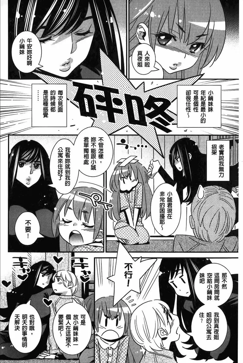 【R18禁免費中文成人色情H漫】淫姊真夜 【免費中文成人色情A漫、禁漫、H漫】淫姊真夜 59