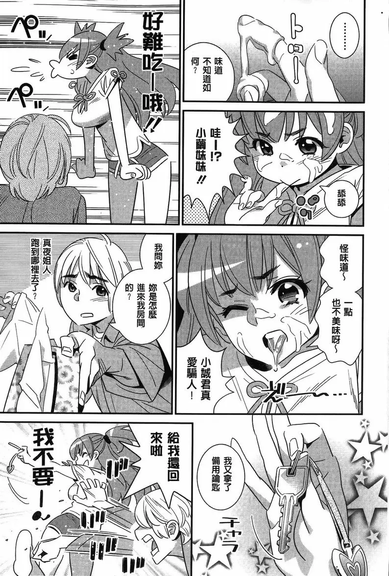 【R18禁免費中文成人色情H漫】淫姊真夜 【免費中文成人色情A漫、禁漫、H漫】淫姊真夜 76