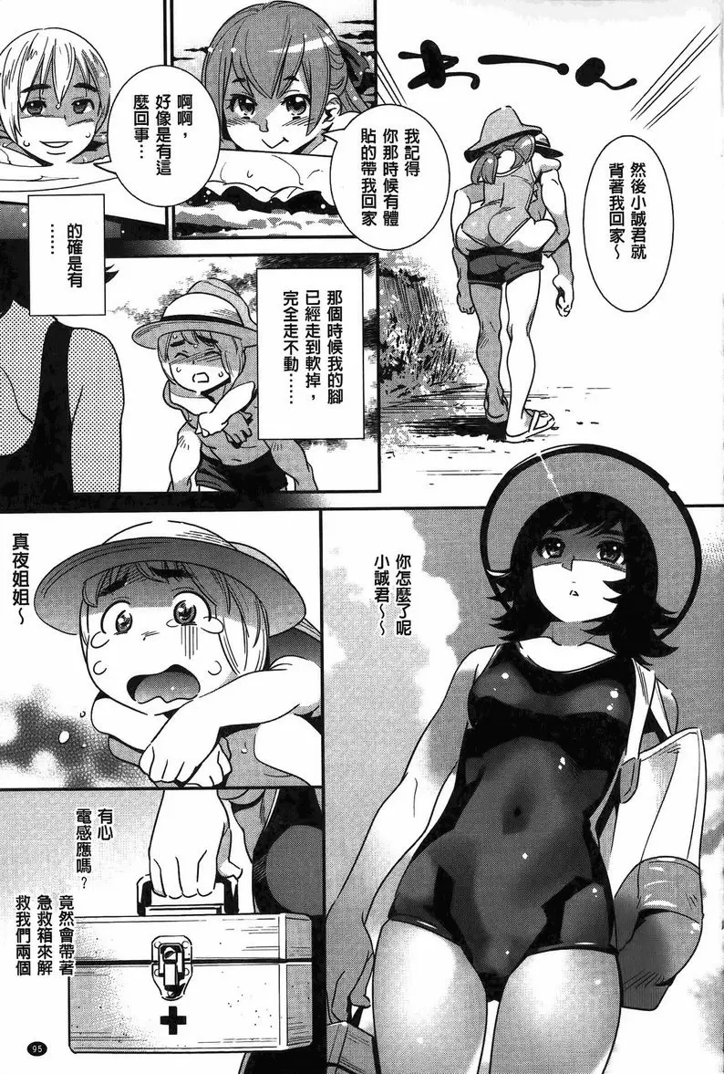 【R18禁免費中文成人色情H漫】淫姊真夜 【免費中文成人色情A漫、禁漫、H漫】淫姊真夜 96