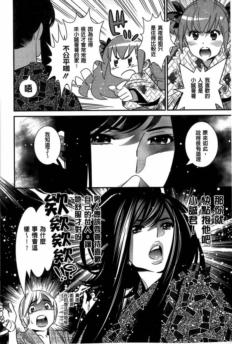 【R18禁免費中文成人色情H漫】淫姊真夜 【免費中文成人色情A漫、禁漫、H漫】淫姊真夜 103