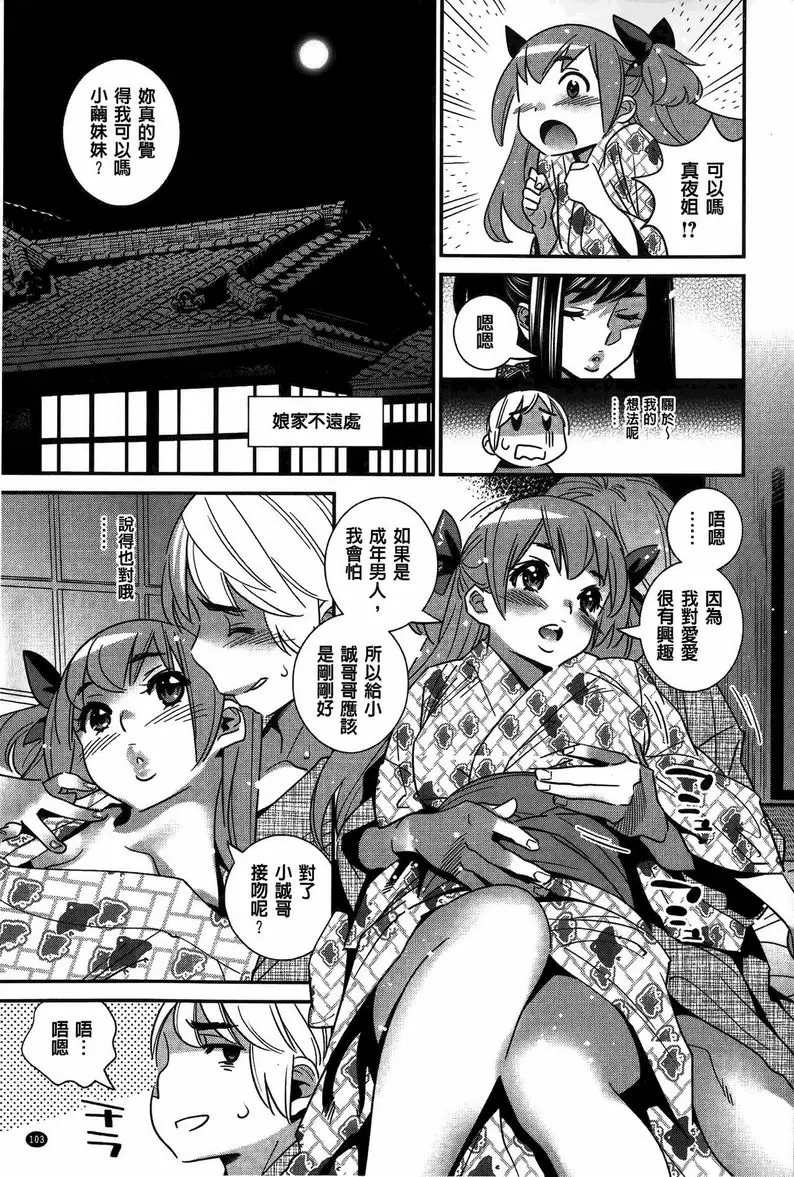 【R18禁免費中文成人色情H漫】淫姊真夜 【免費中文成人色情A漫、禁漫、H漫】淫姊真夜 104